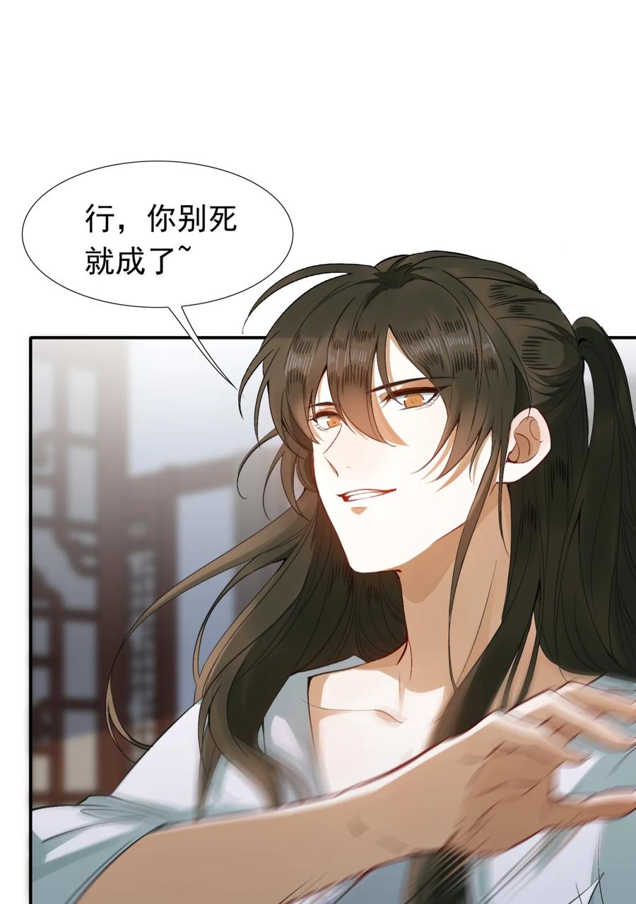 《乱世为王》003 摸鱼儿·沐浴 第30页
