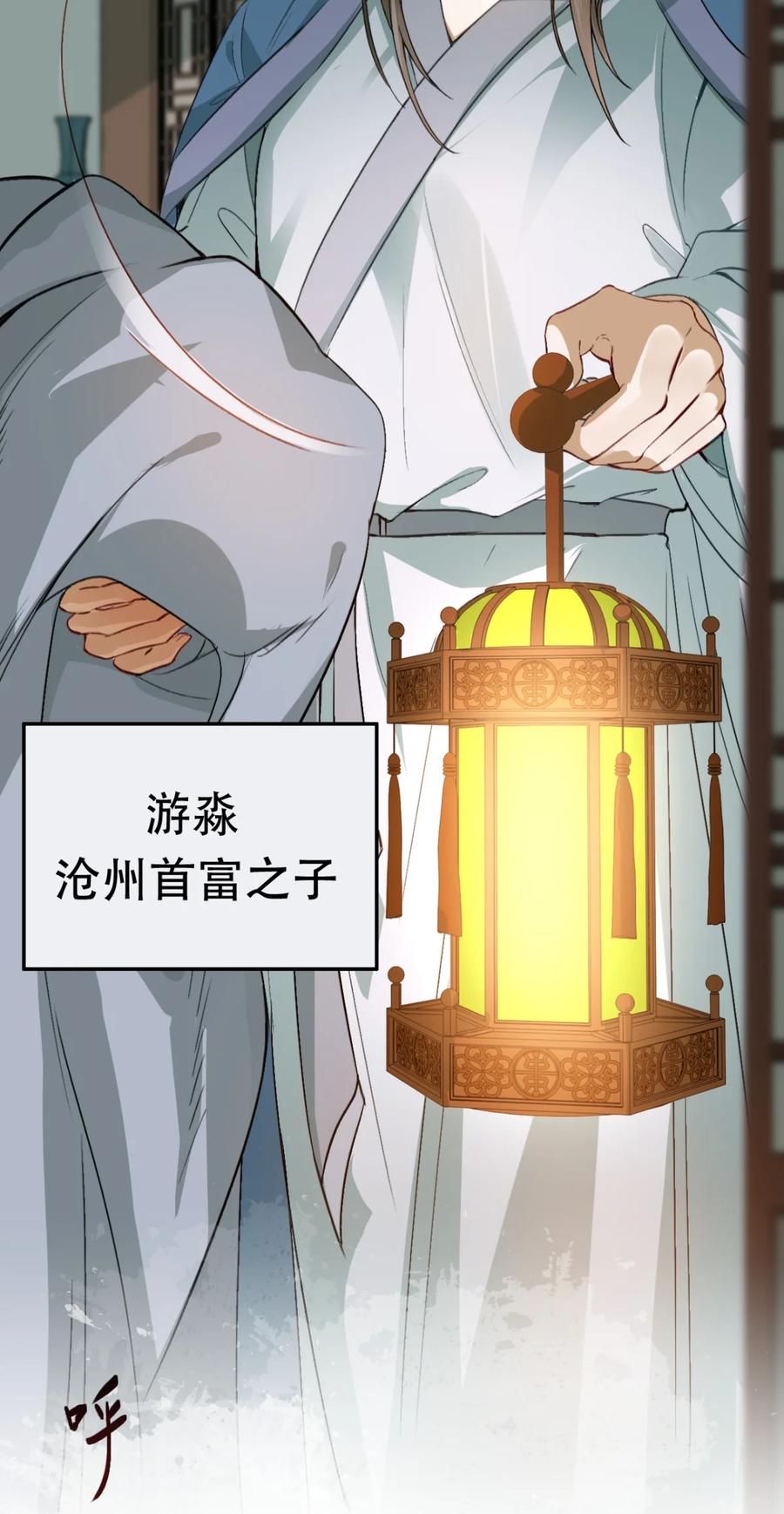 《乱世为王》003 摸鱼儿·沐浴 第6页