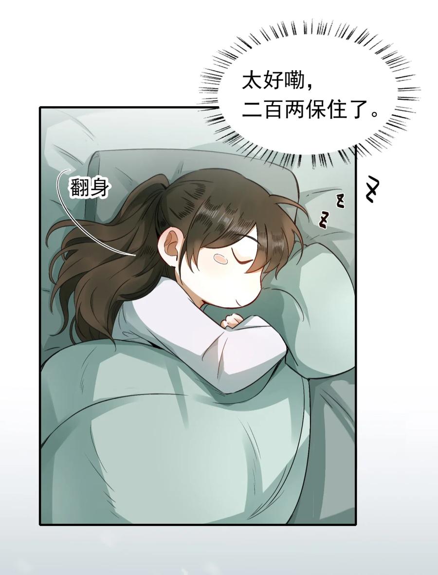 《乱世为王》003 摸鱼儿·沐浴 第32页