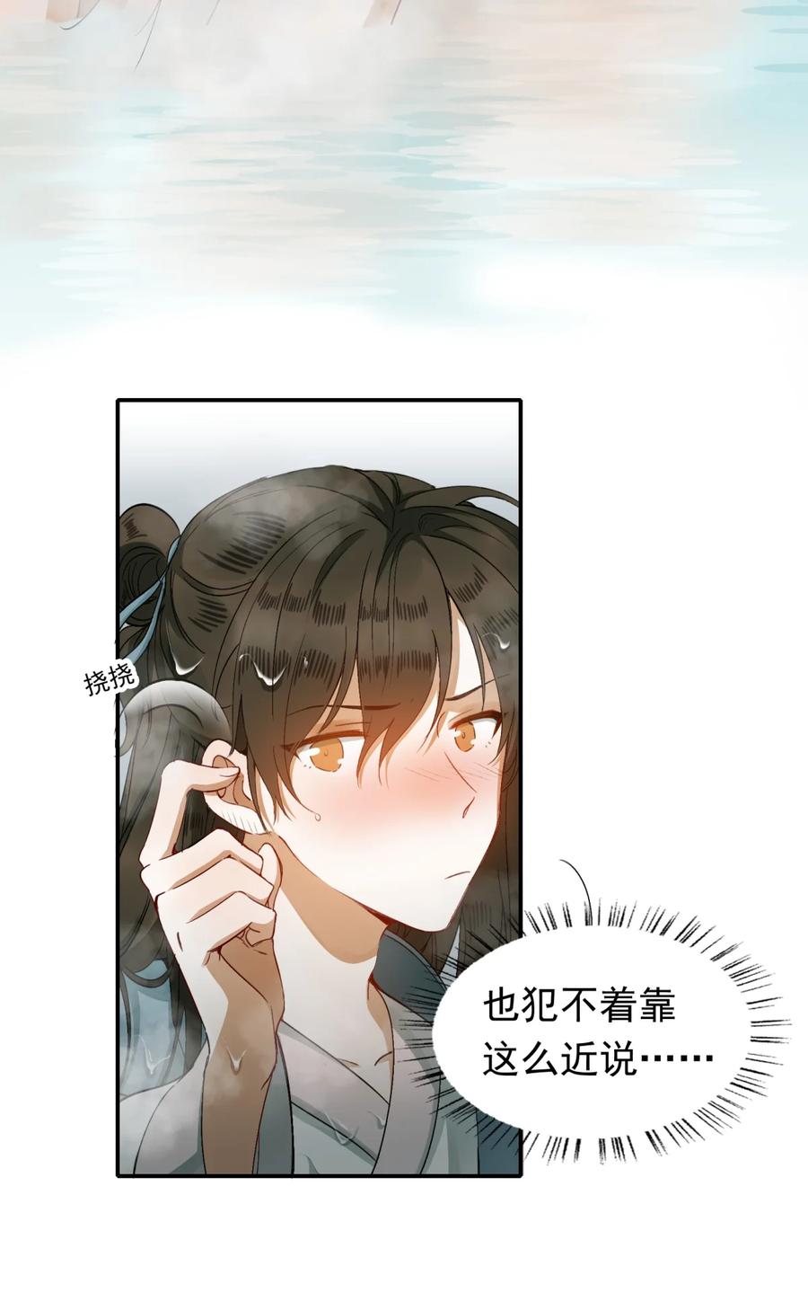 《乱世为王》003 摸鱼儿·沐浴 第54页