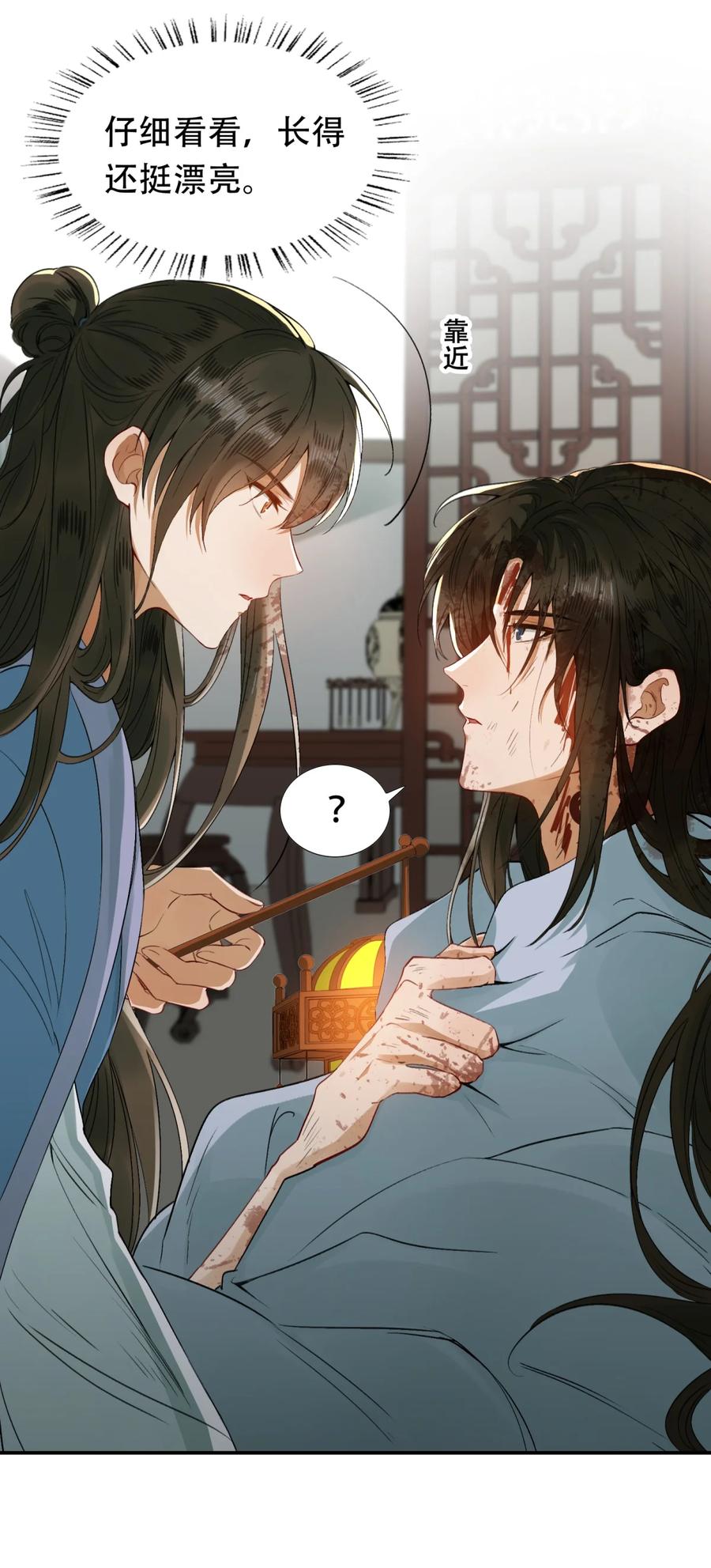 《乱世为王》003 摸鱼儿·沐浴 第18页
