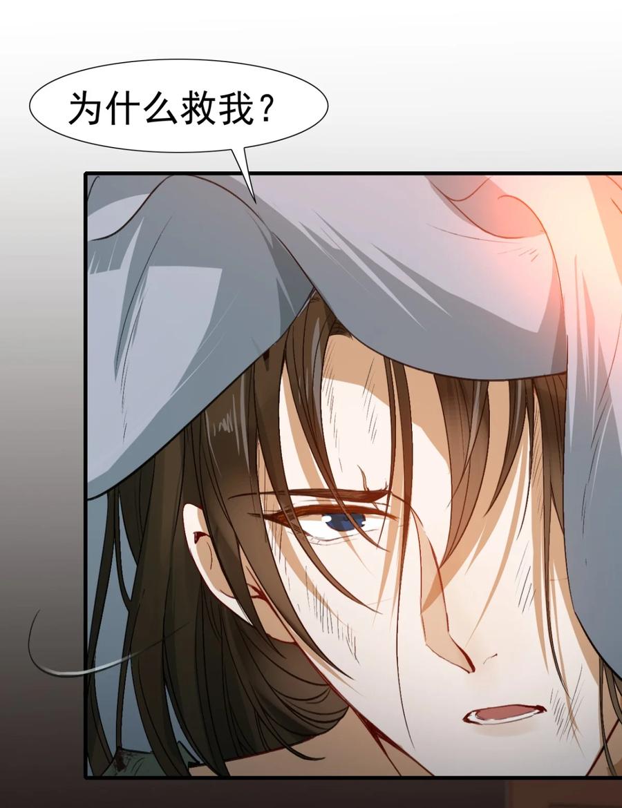 《乱世为王》003 摸鱼儿·沐浴 第11页