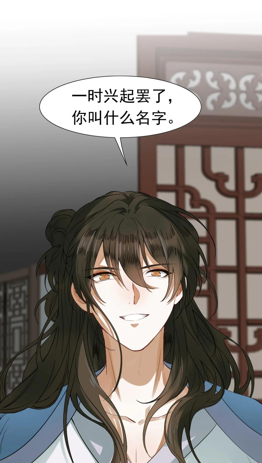 《乱世为王》003 摸鱼儿·沐浴 第15页