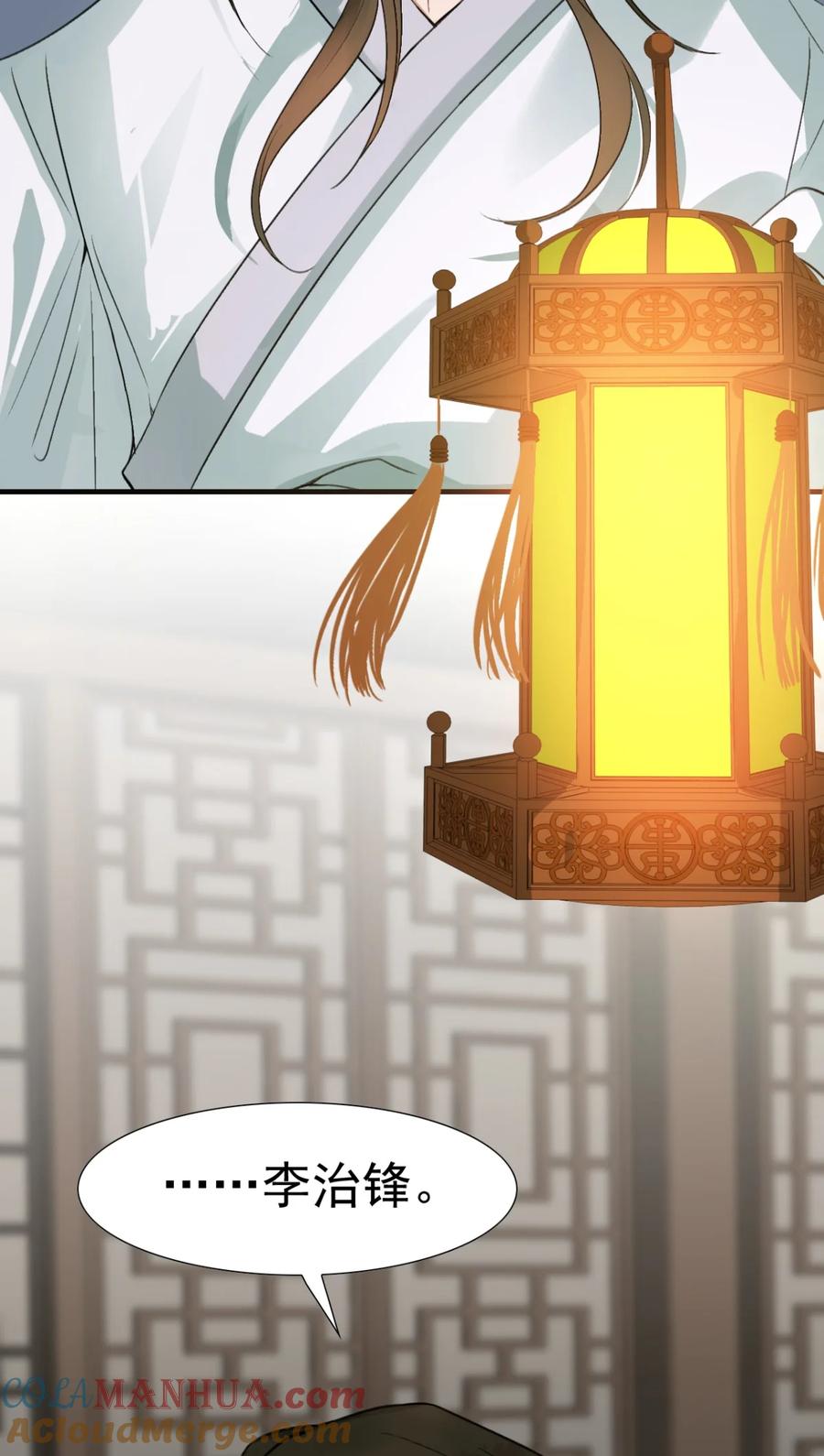 《乱世为王》003 摸鱼儿·沐浴 第16页