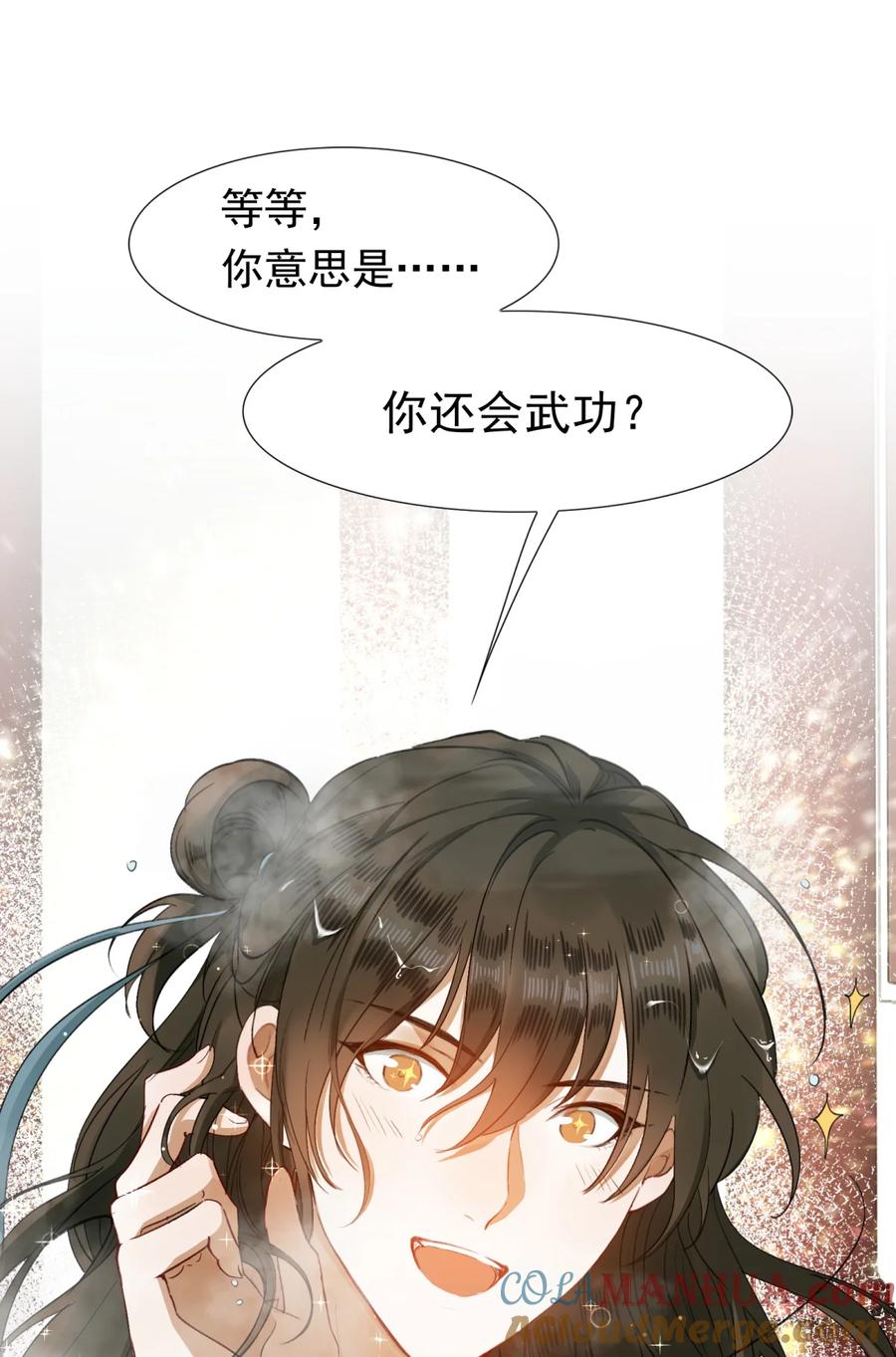 《乱世为王》003 摸鱼儿·沐浴 第55页