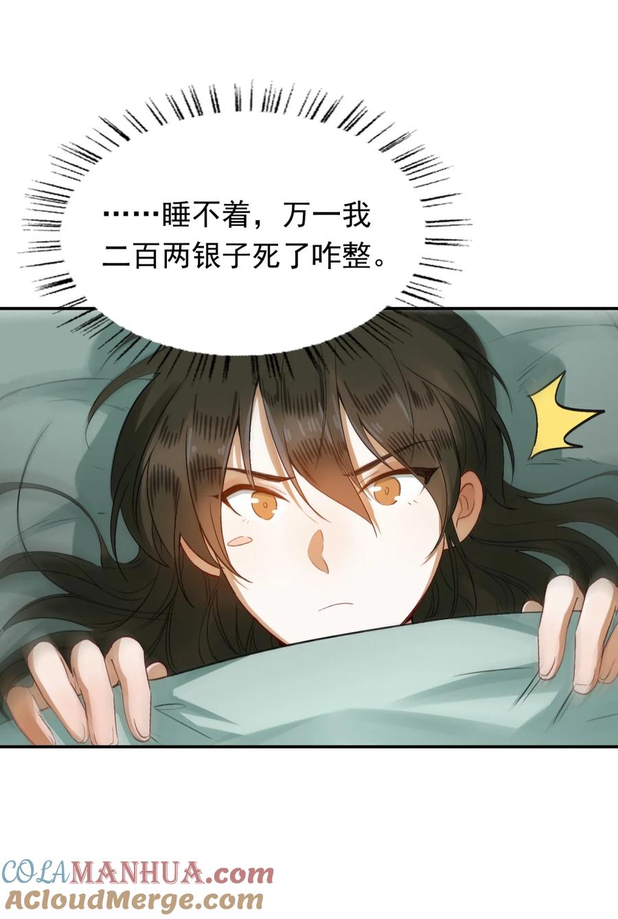 《乱世为王》003 摸鱼儿·沐浴 第25页