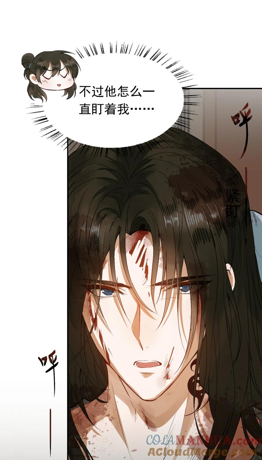 《乱世为王》003 摸鱼儿·沐浴 第19页