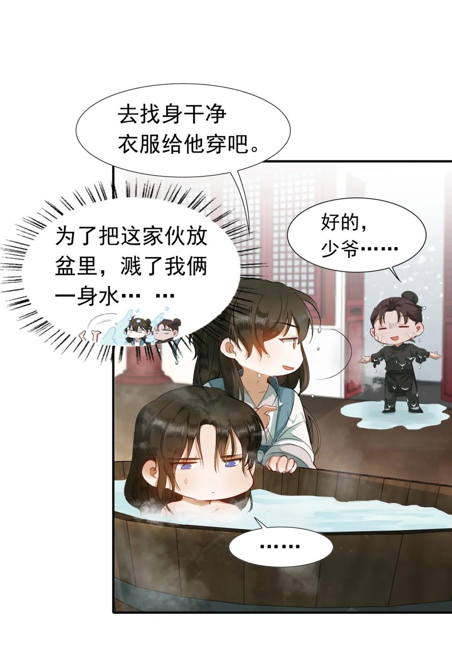 《乱世为王》003 摸鱼儿·沐浴 第48页