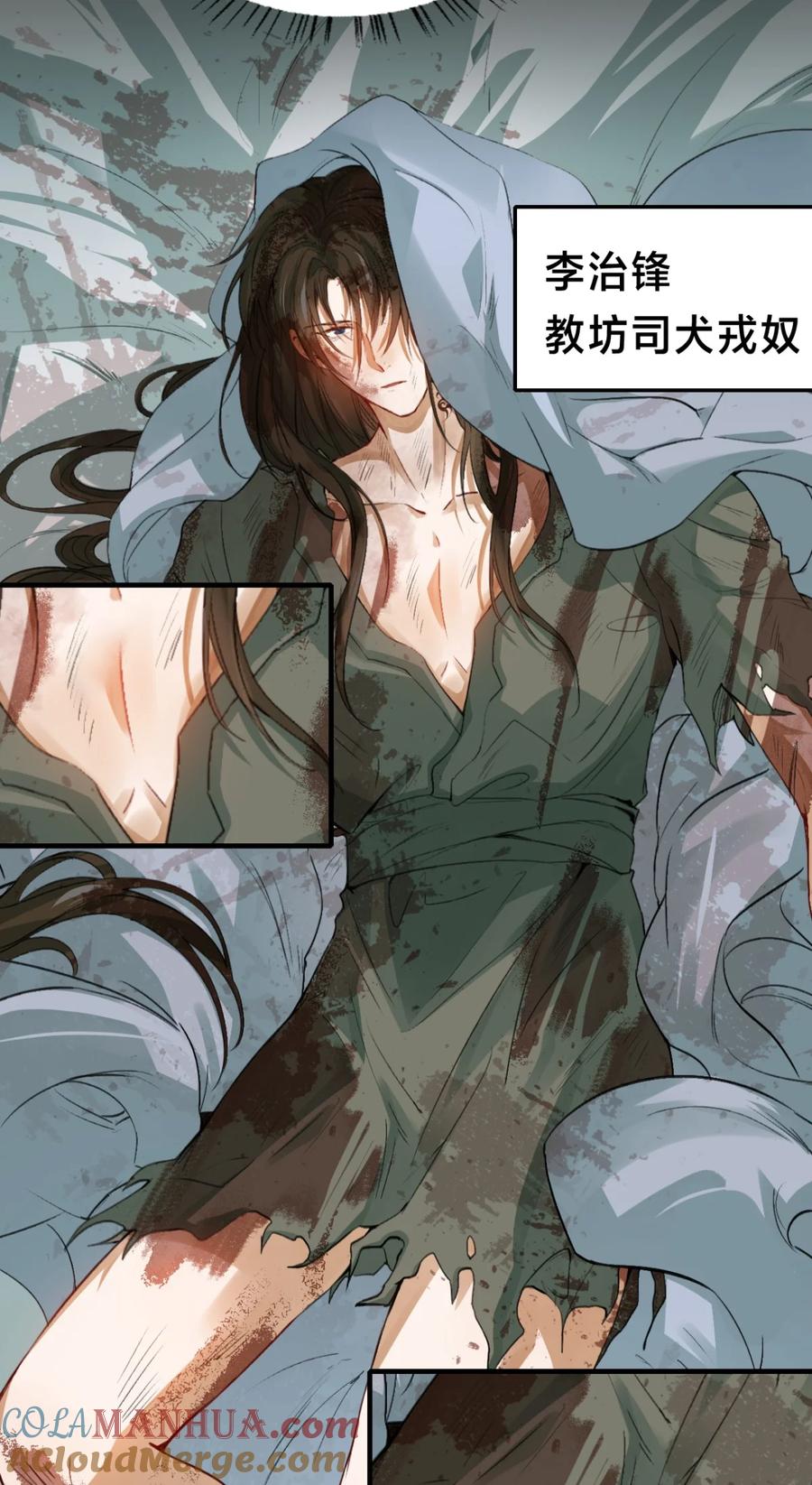 《乱世为王》003 摸鱼儿·沐浴 第13页