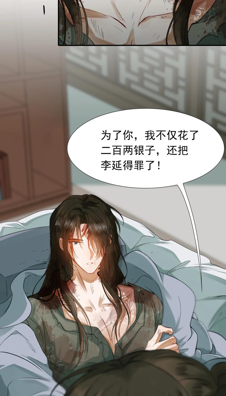 《乱世为王》003 摸鱼儿·沐浴 第20页