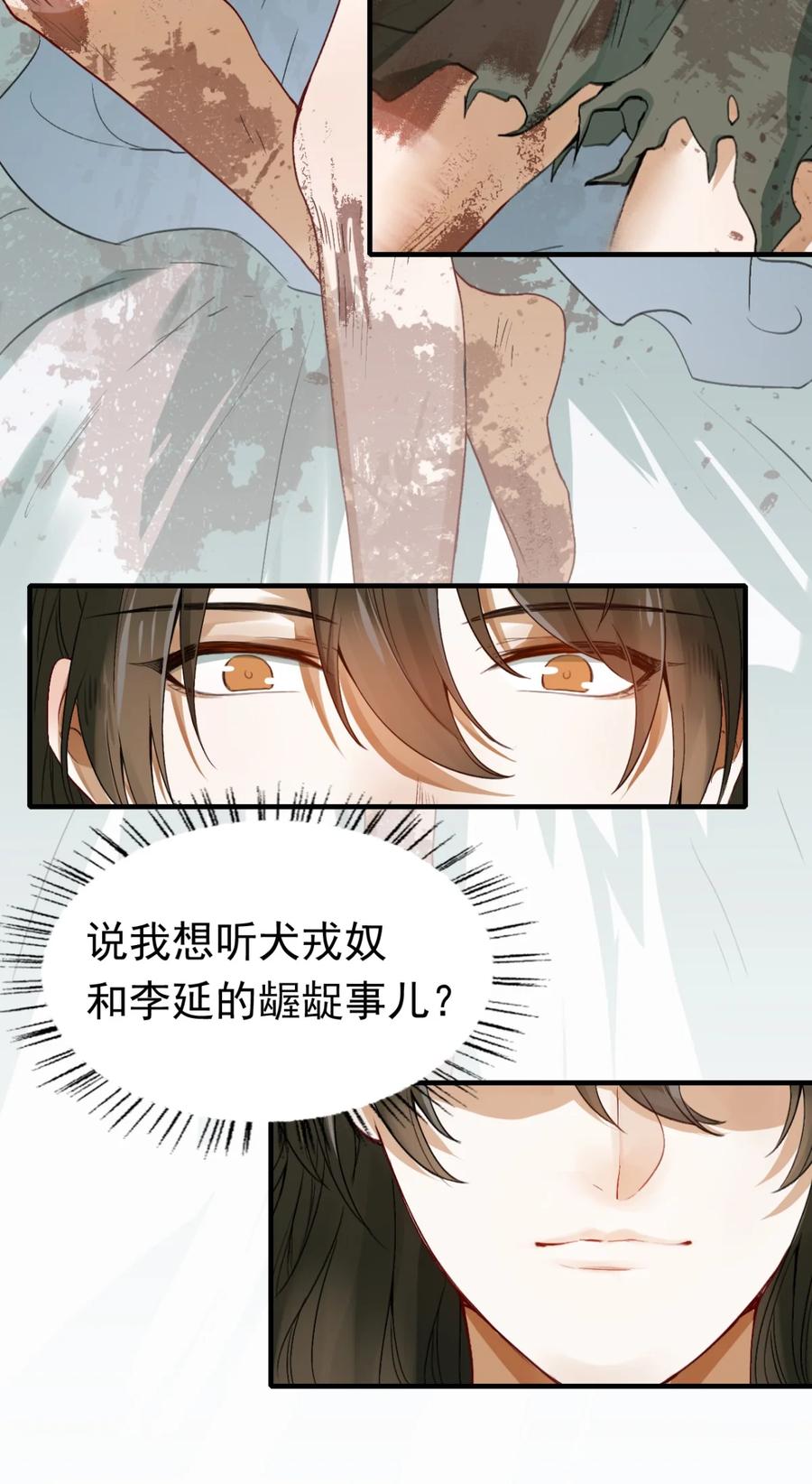 《乱世为王》003 摸鱼儿·沐浴 第14页