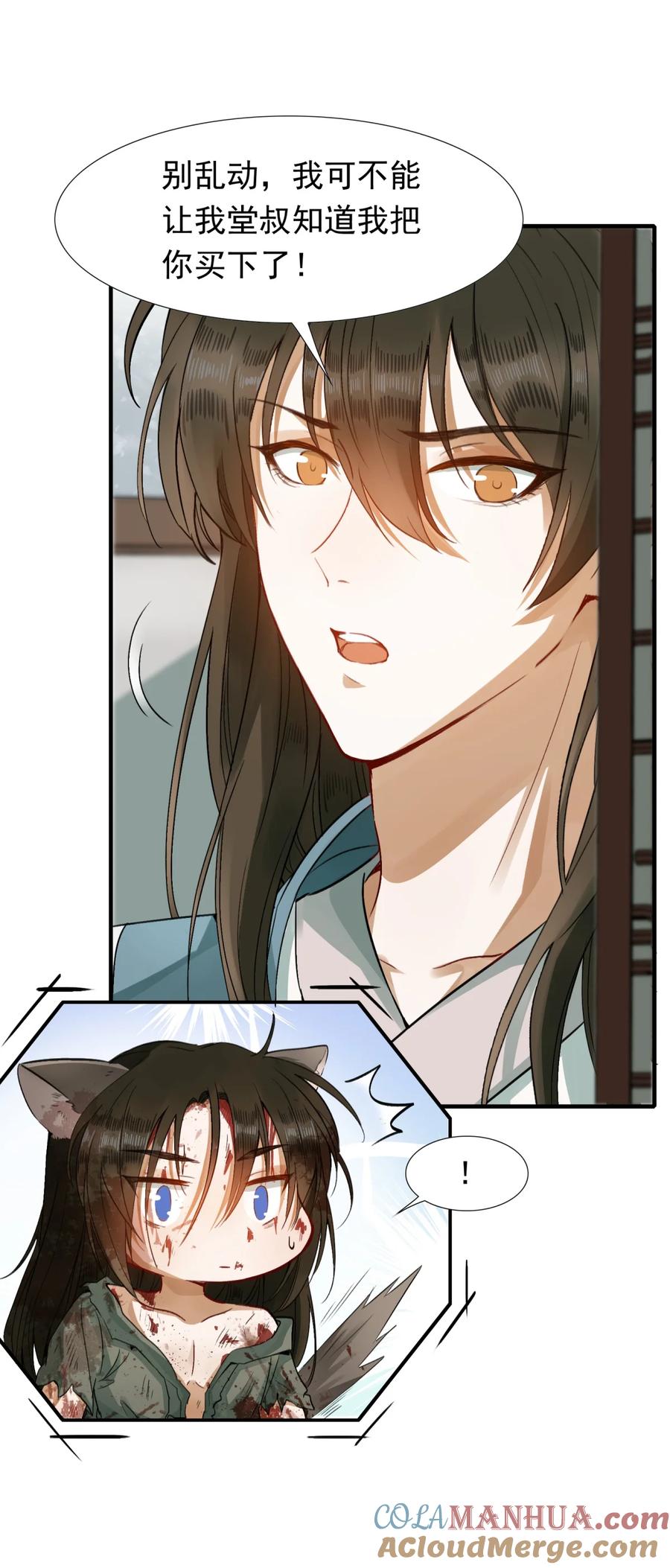 《乱世为王》003 摸鱼儿·沐浴 第40页