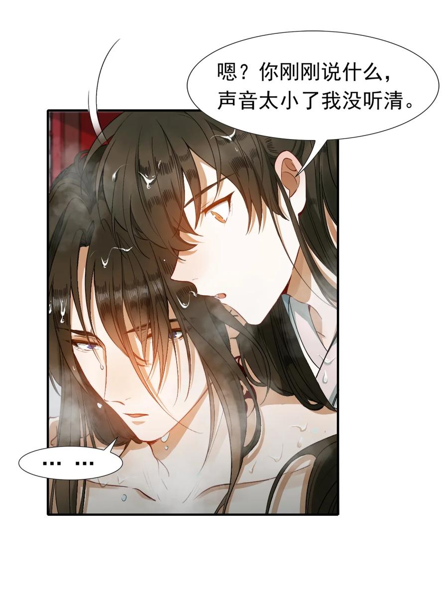 《乱世为王》003 摸鱼儿·沐浴 第51页