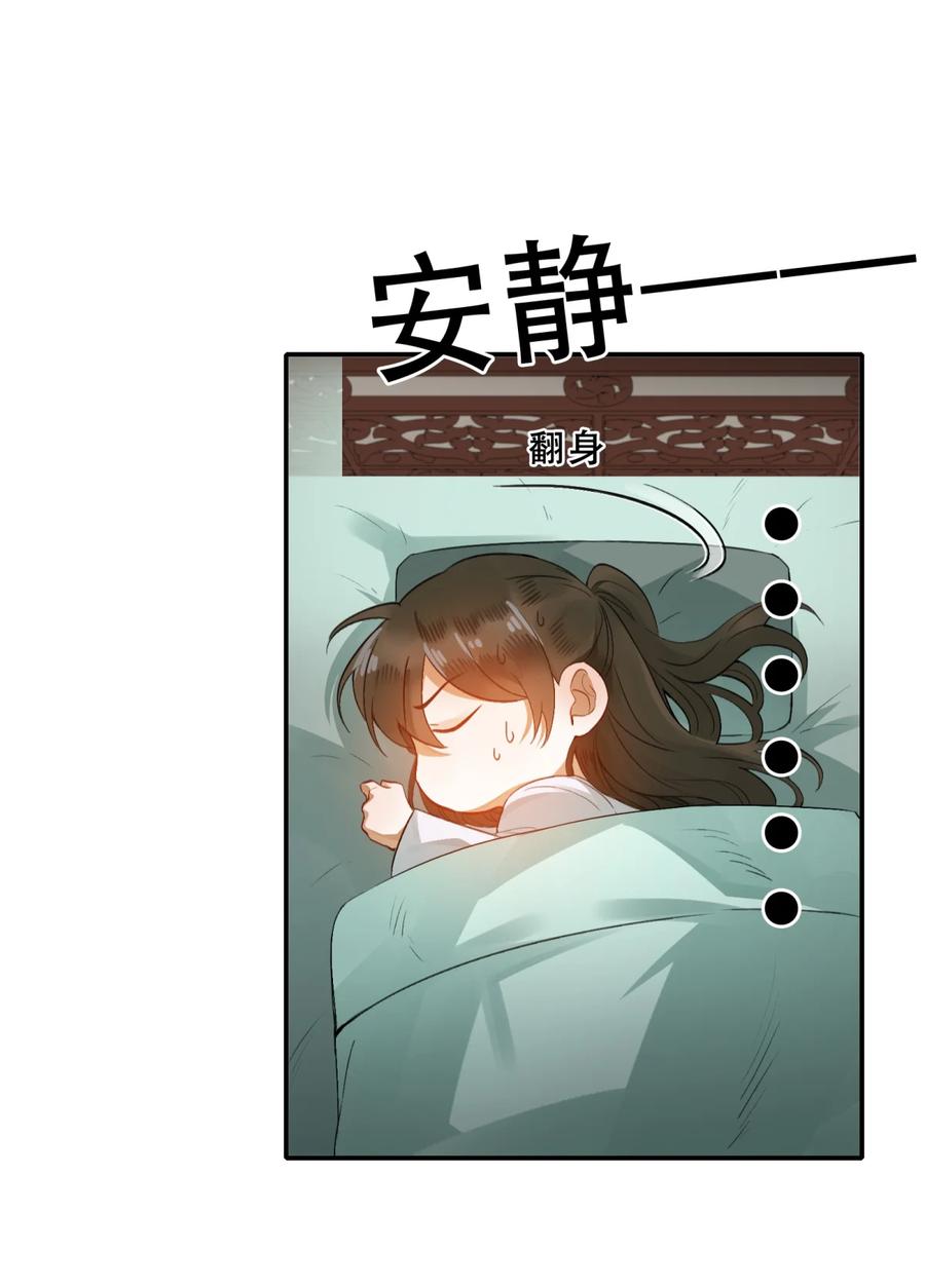 《乱世为王》003 摸鱼儿·沐浴 第24页