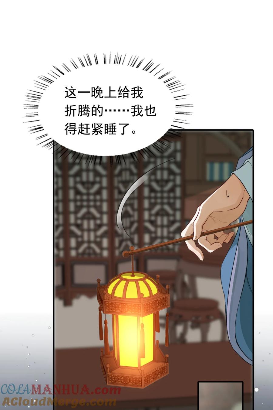 《乱世为王》003 摸鱼儿·沐浴 第22页