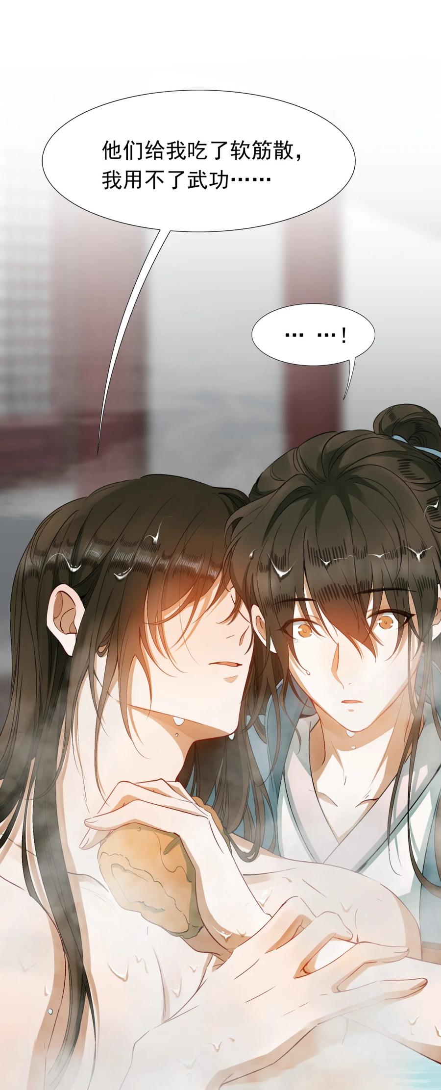 《乱世为王》003 摸鱼儿·沐浴 第53页