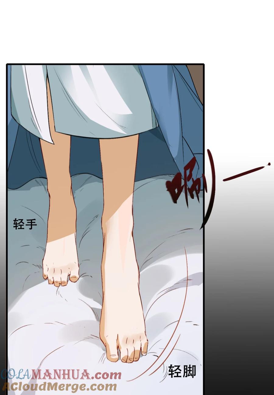《乱世为王》003 摸鱼儿·沐浴 第4页