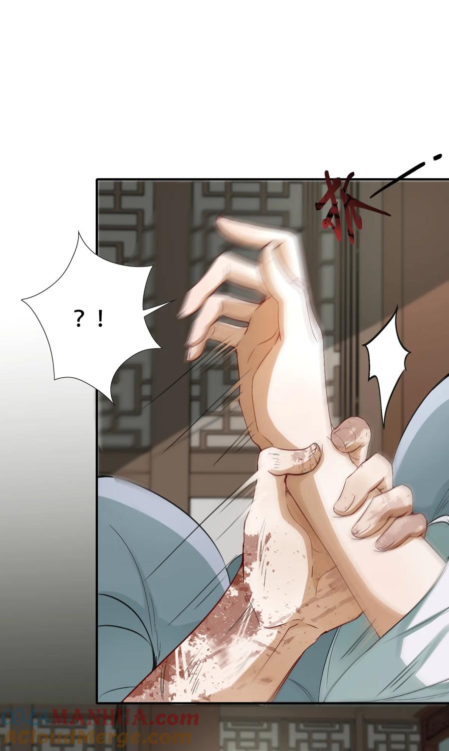 《乱世为王》003 摸鱼儿·沐浴 第28页