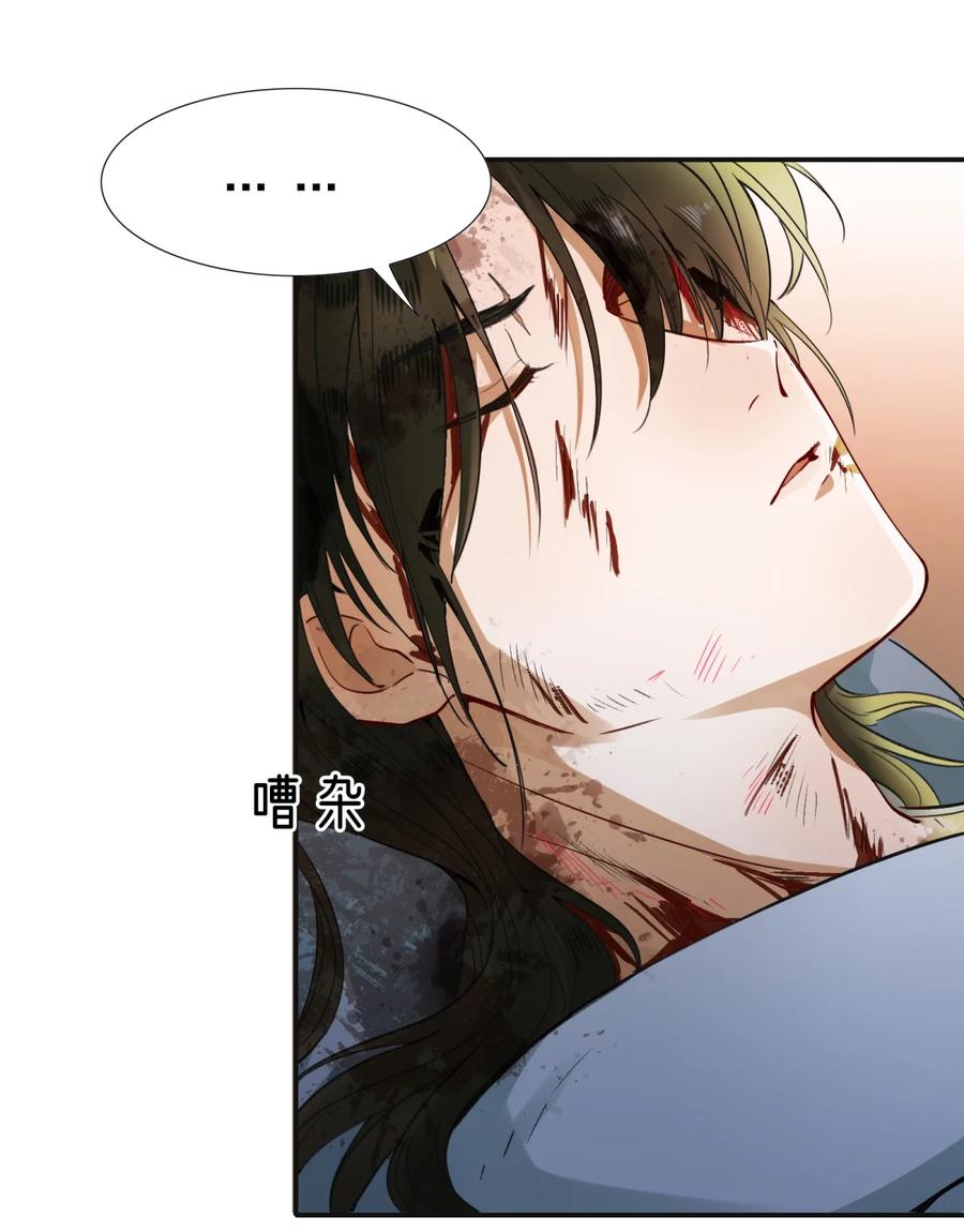 《乱世为王》003 摸鱼儿·沐浴 第35页