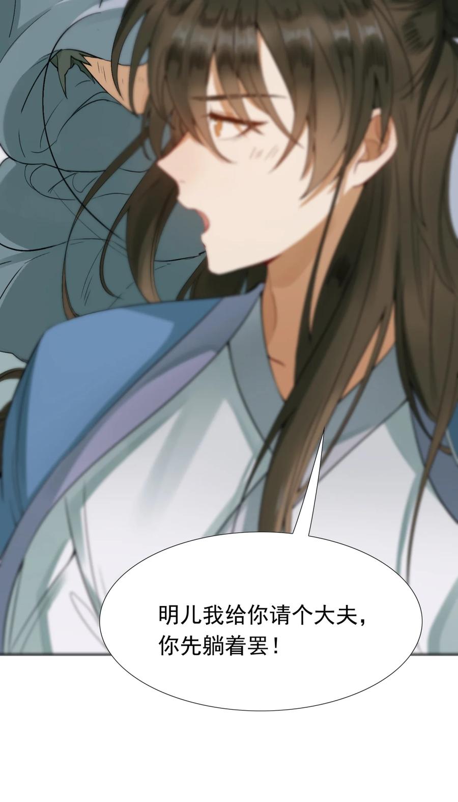《乱世为王》003 摸鱼儿·沐浴 第21页