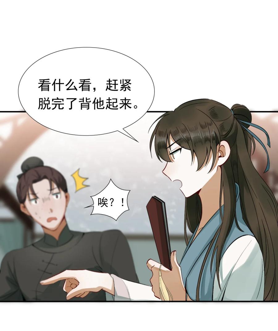 《乱世为王》003 摸鱼儿·沐浴 第41页