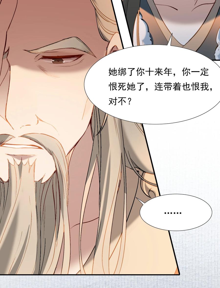 《乱世为王》029·下 摸鱼儿·来信（下） 第18页