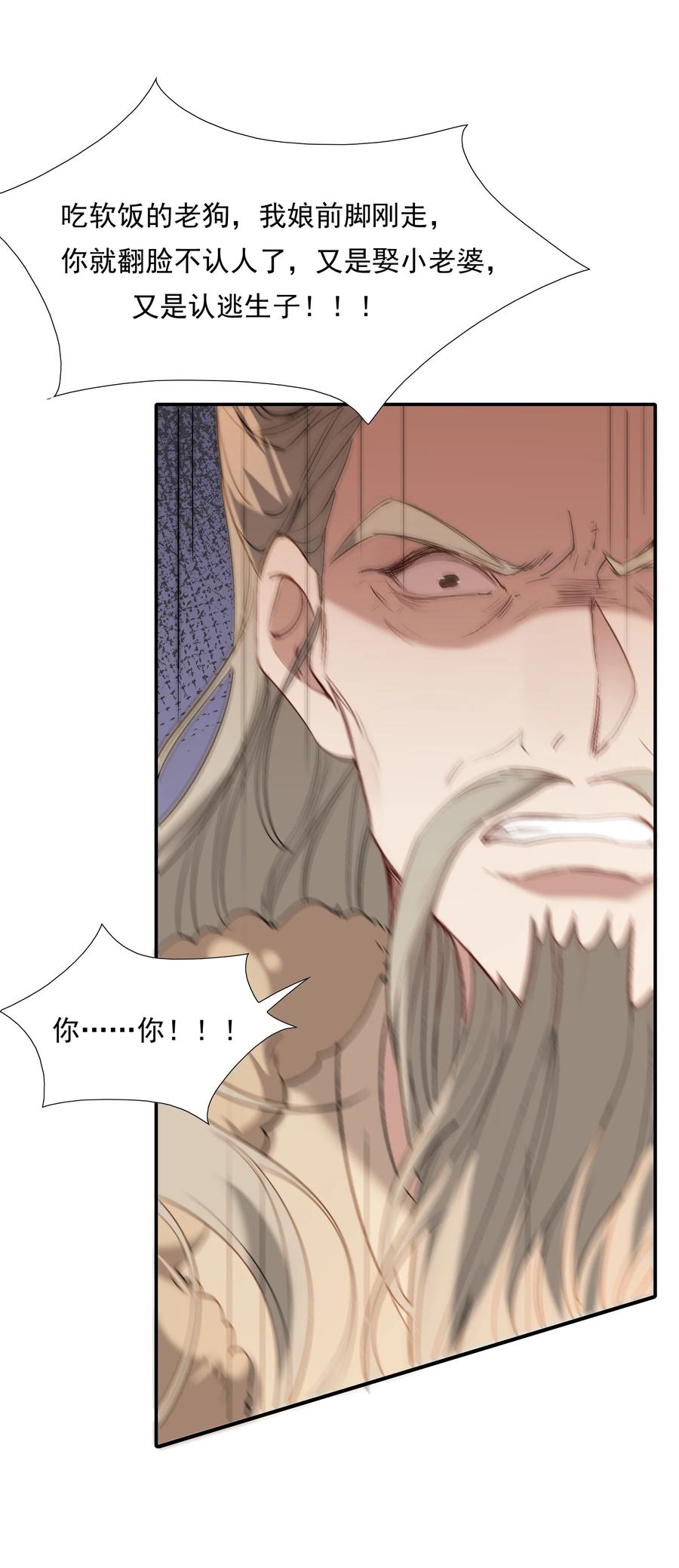 《乱世为王》029·下 摸鱼儿·来信（下） 第47页