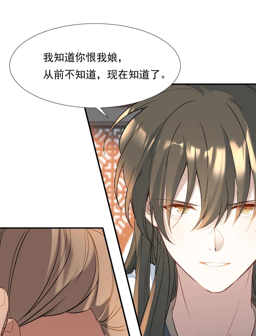 《乱世为王》029·下 摸鱼儿·来信（下） 第17页