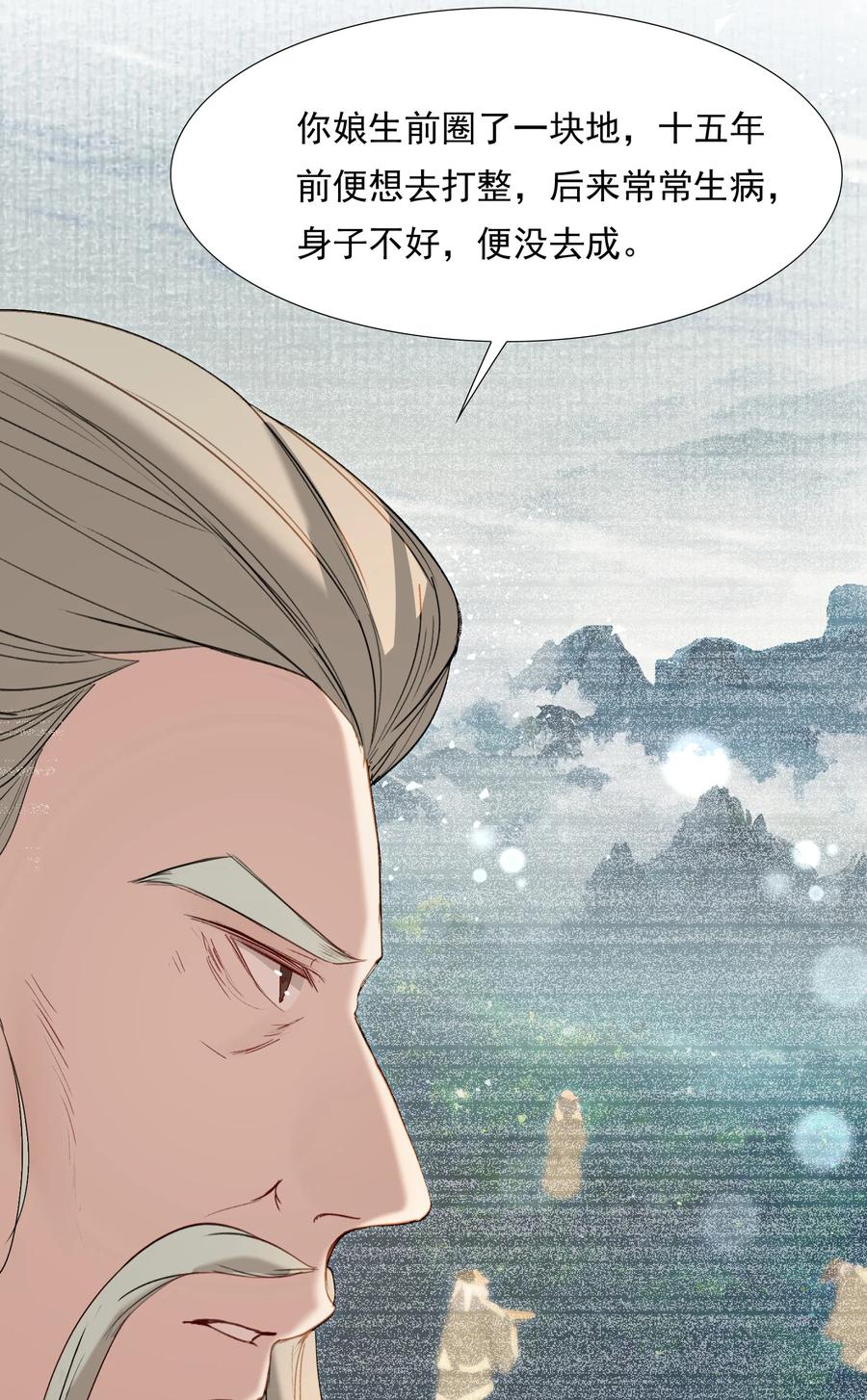 《乱世为王》029·下 摸鱼儿·来信（下） 第35页