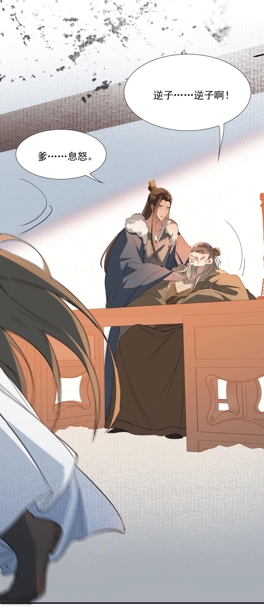 《乱世为王》029·下 摸鱼儿·来信（下） 第54页