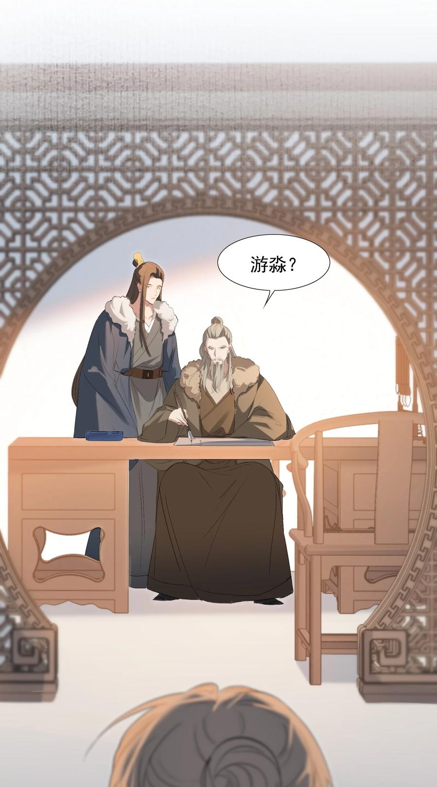 《乱世为王》029·下 摸鱼儿·来信（下） 第5页