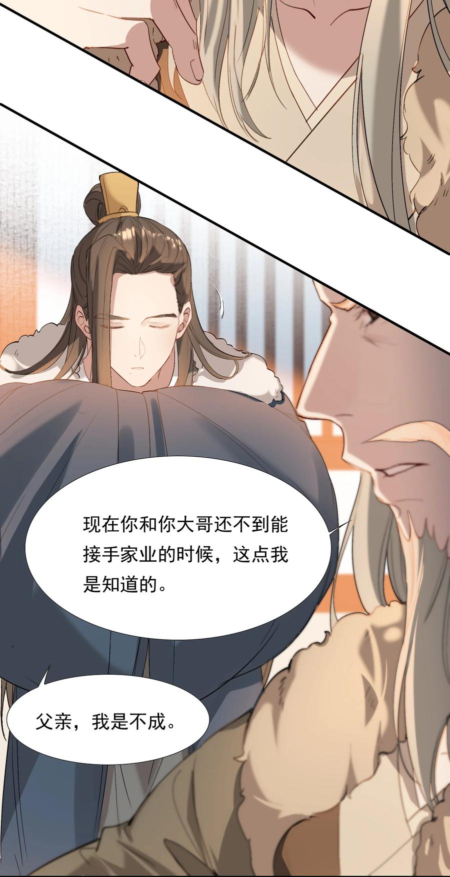 《乱世为王》029·下 摸鱼儿·来信（下） 第23页