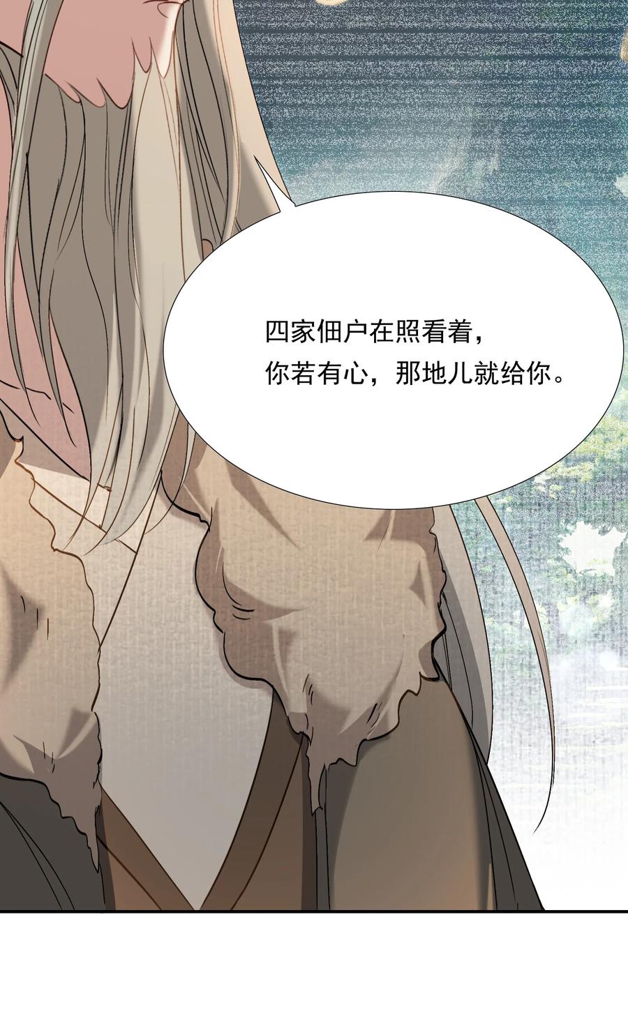 《乱世为王》029·下 摸鱼儿·来信（下） 第36页