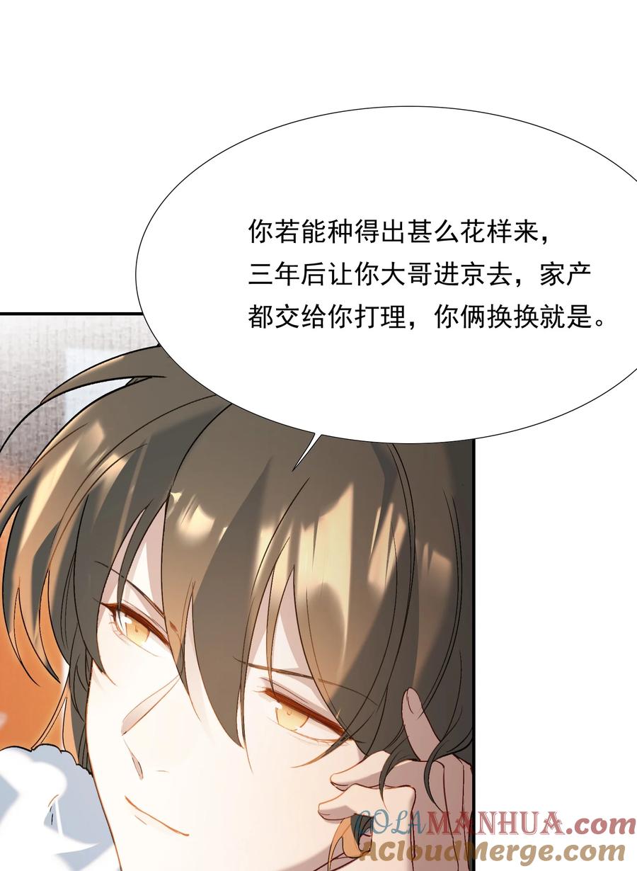 《乱世为王》029·下 摸鱼儿·来信（下） 第37页
