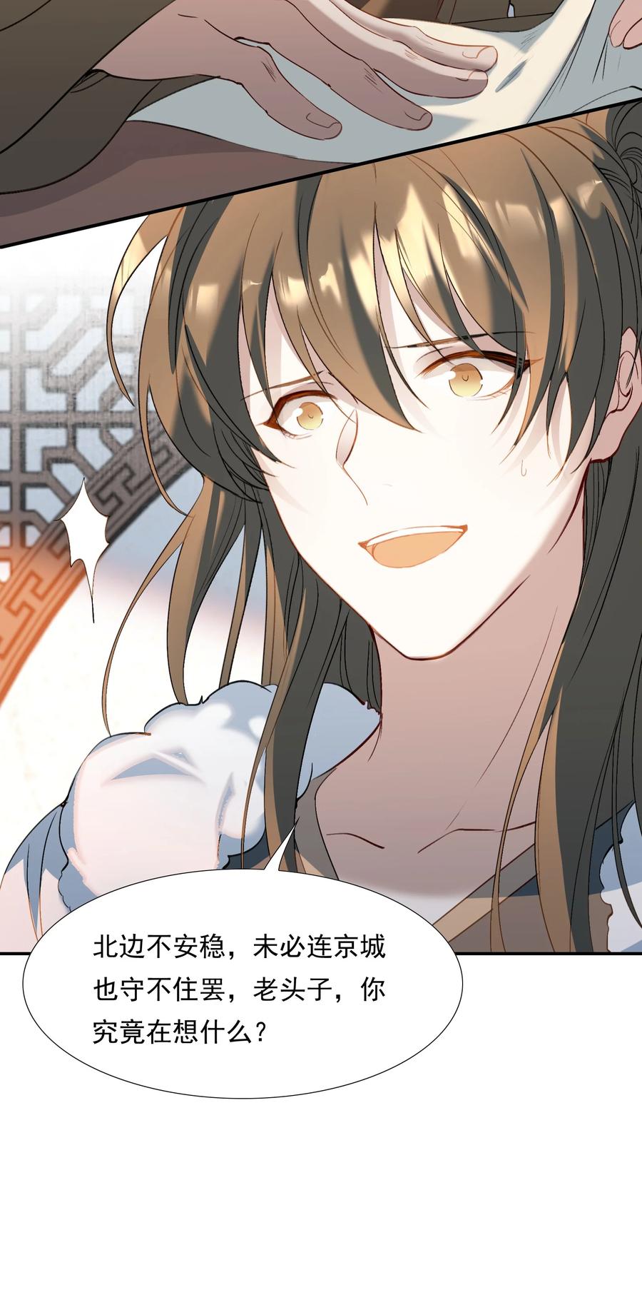 《乱世为王》029·下 摸鱼儿·来信（下） 第29页