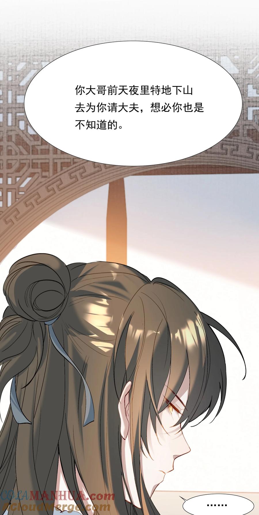 《乱世为王》029·下 摸鱼儿·来信（下） 第10页