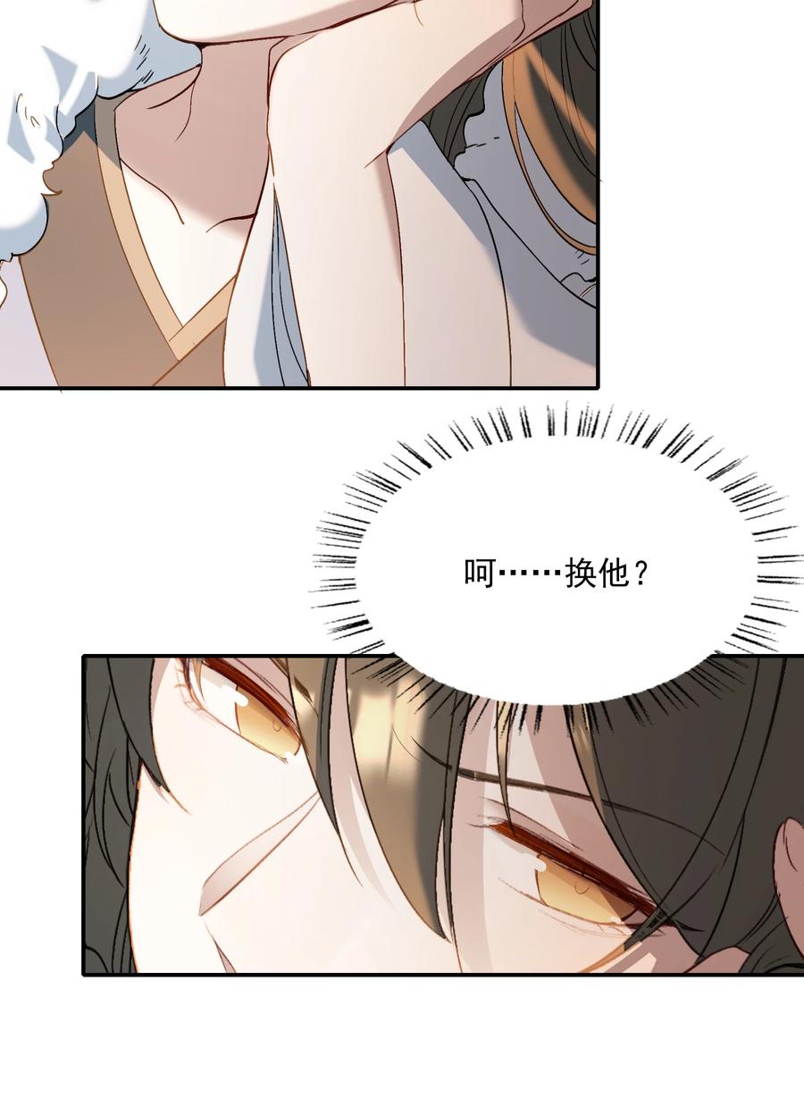 《乱世为王》029·下 摸鱼儿·来信（下） 第38页