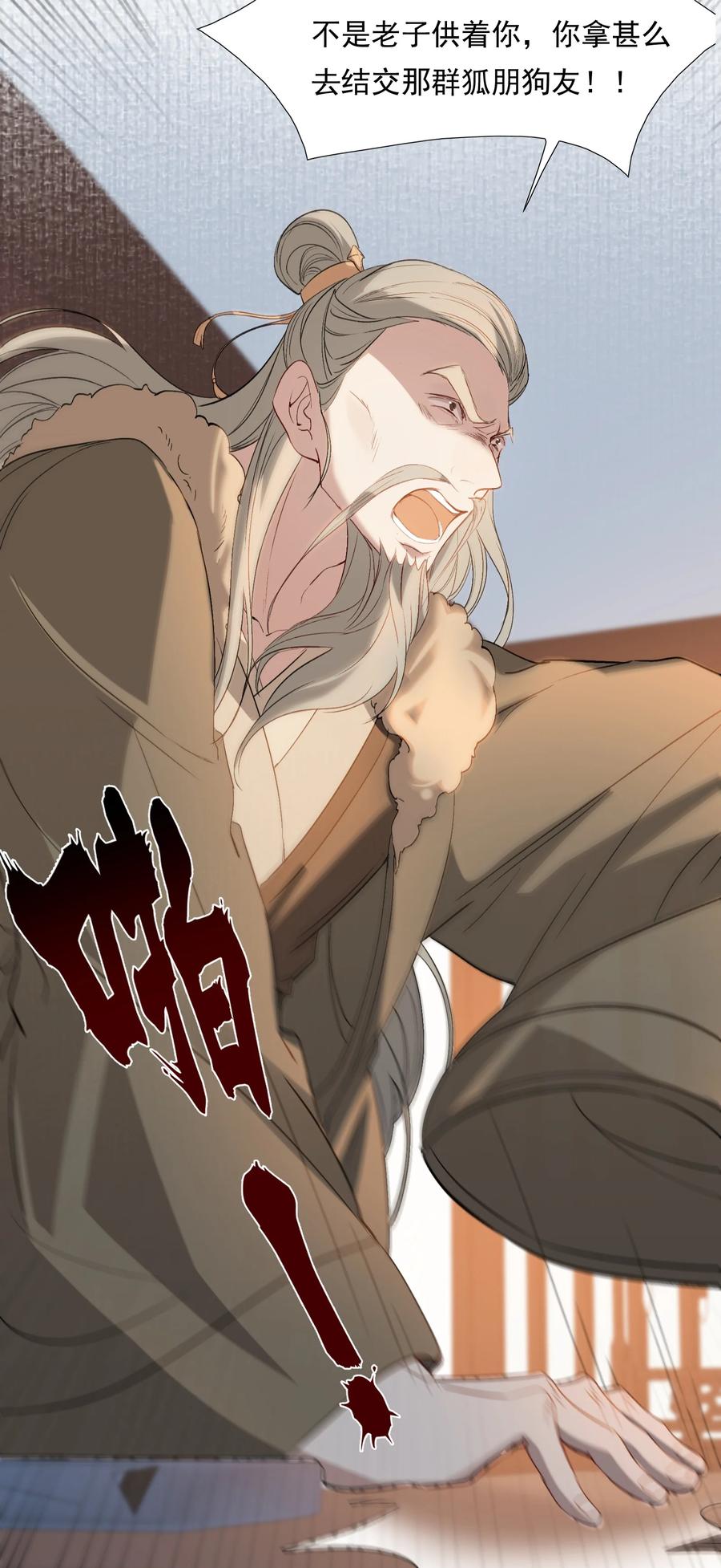 《乱世为王》029·下 摸鱼儿·来信（下） 第45页