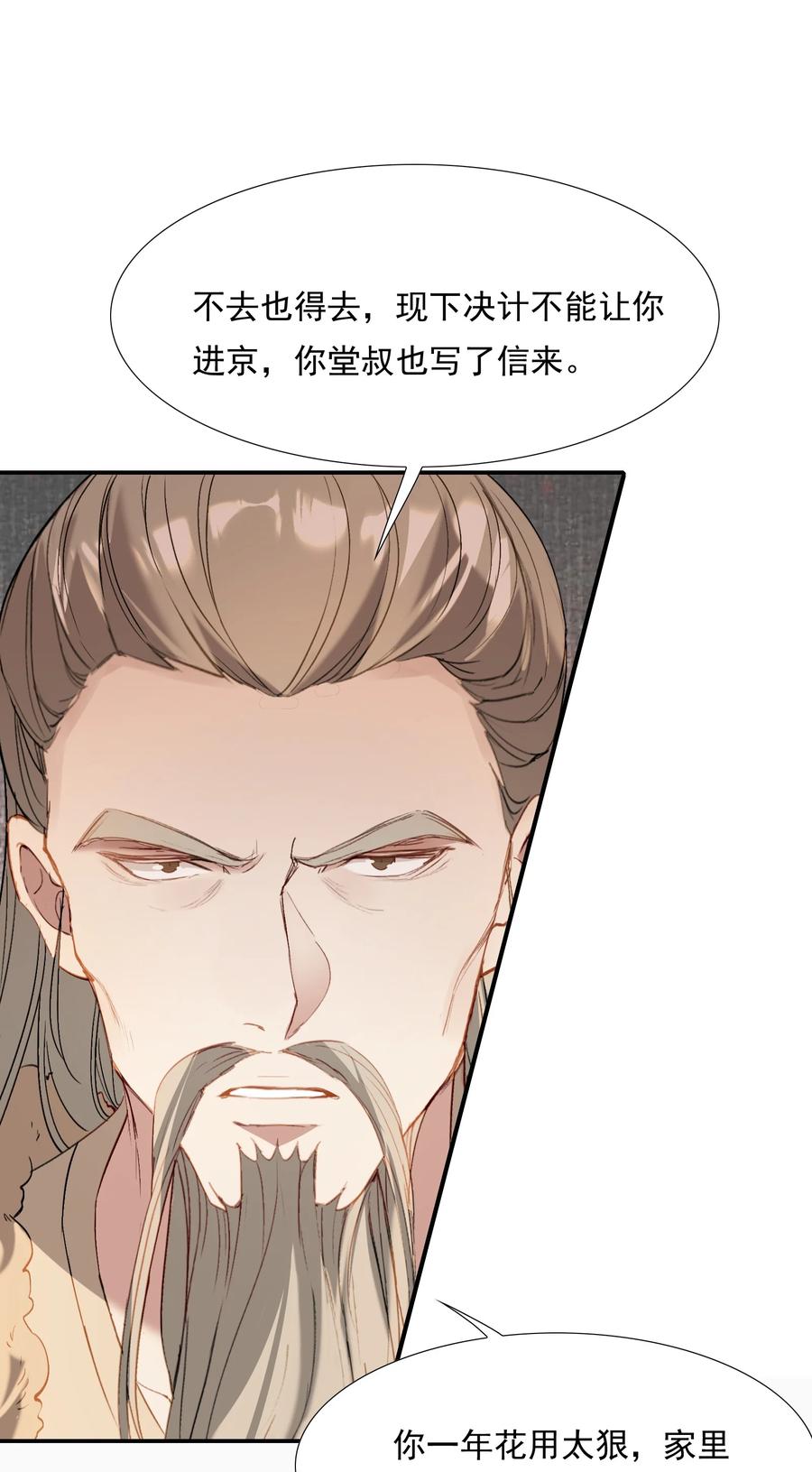 《乱世为王》029·下 摸鱼儿·来信（下） 第41页