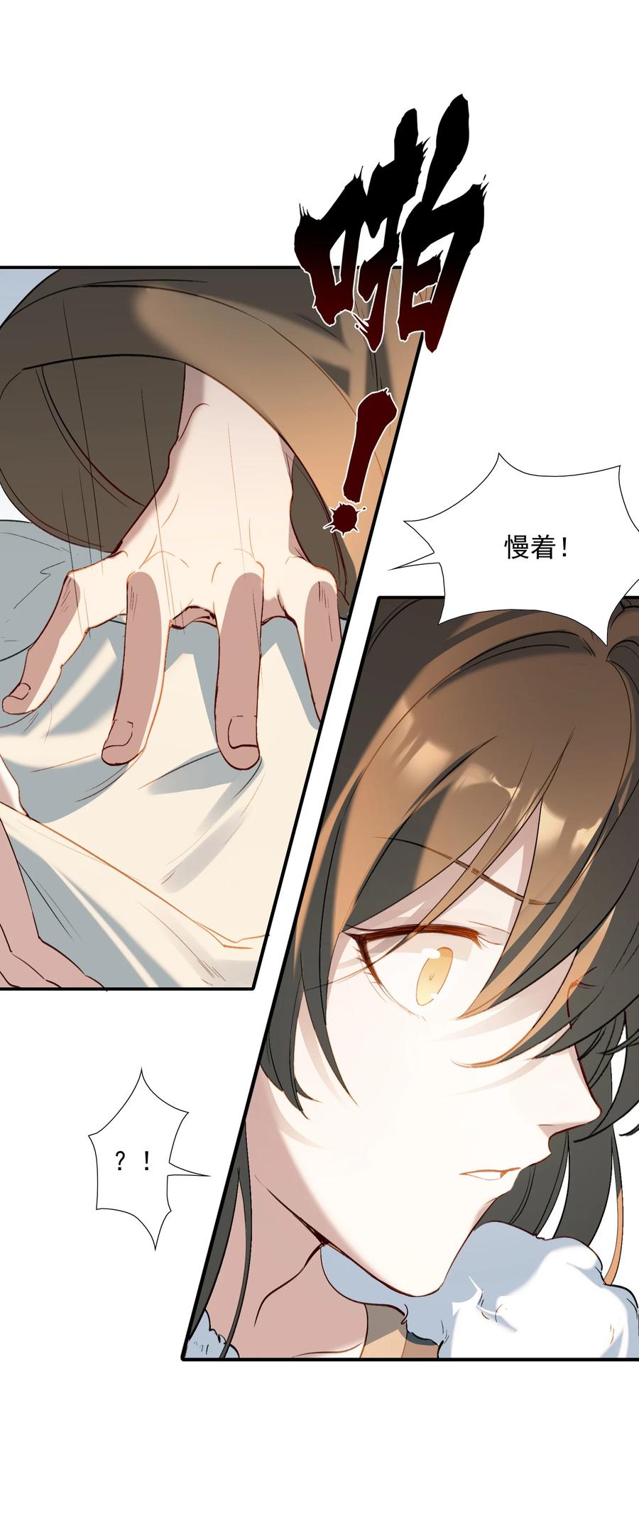 《乱世为王》029·下 摸鱼儿·来信（下） 第27页
