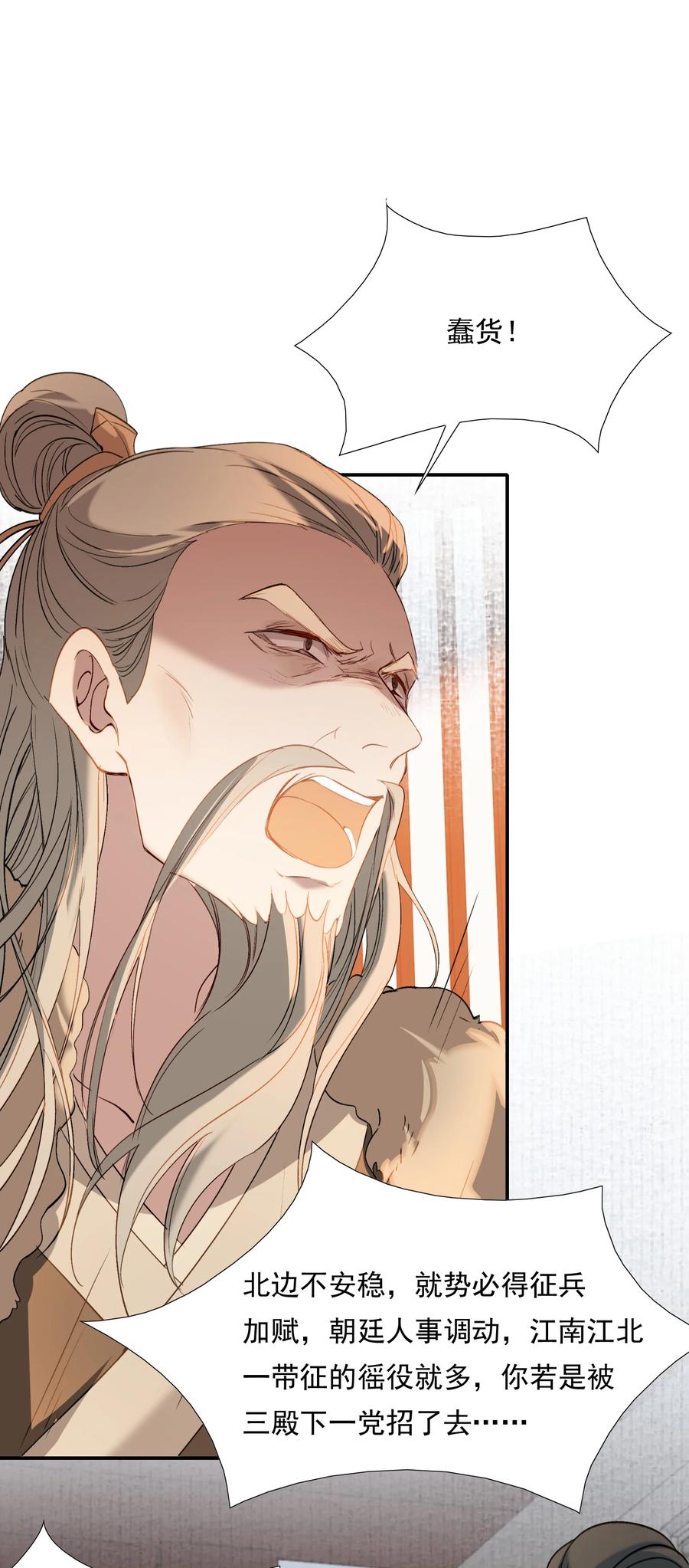 《乱世为王》029·下 摸鱼儿·来信（下） 第30页