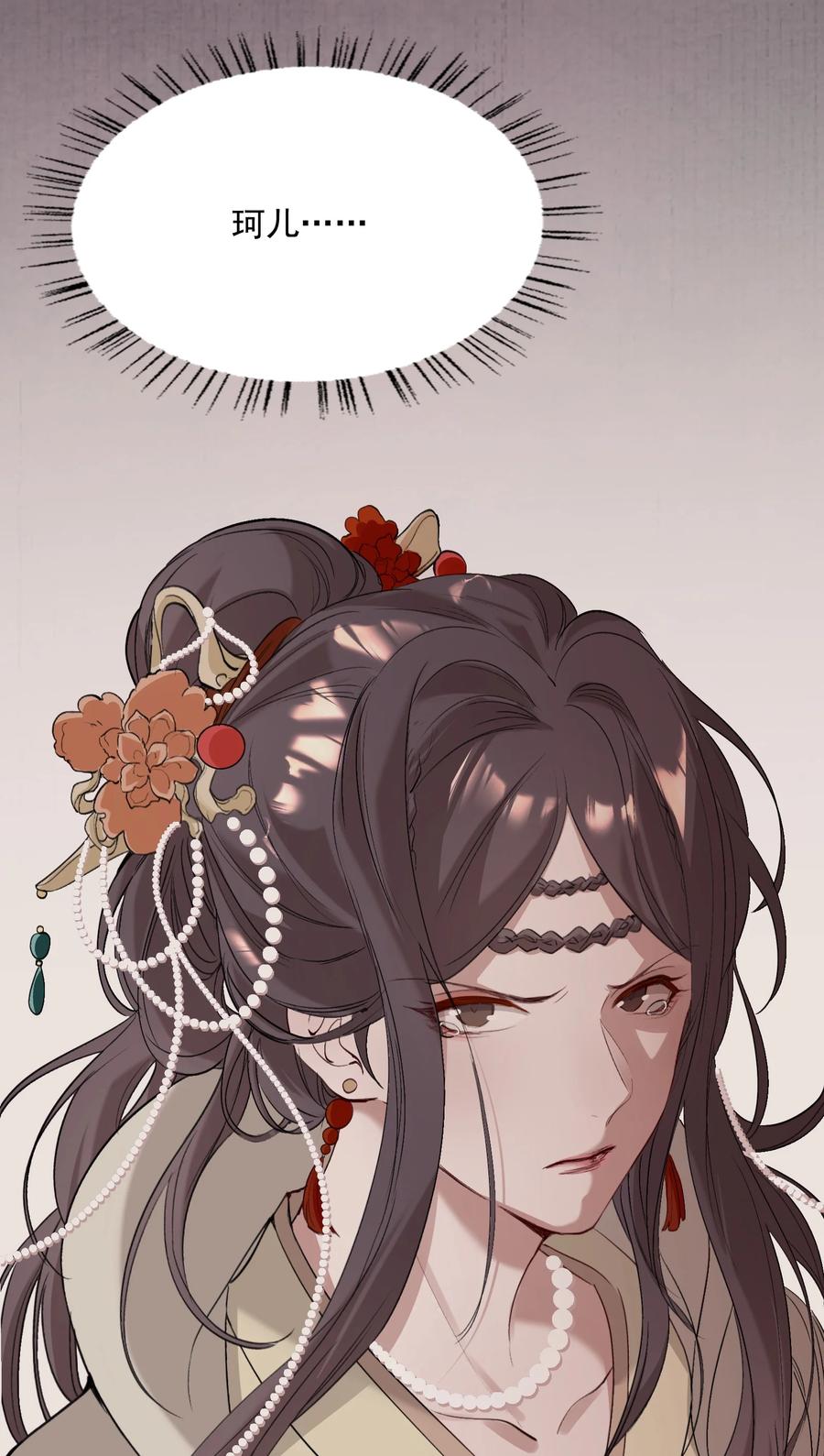 《乱世为王》029·下 摸鱼儿·来信（下） 第14页