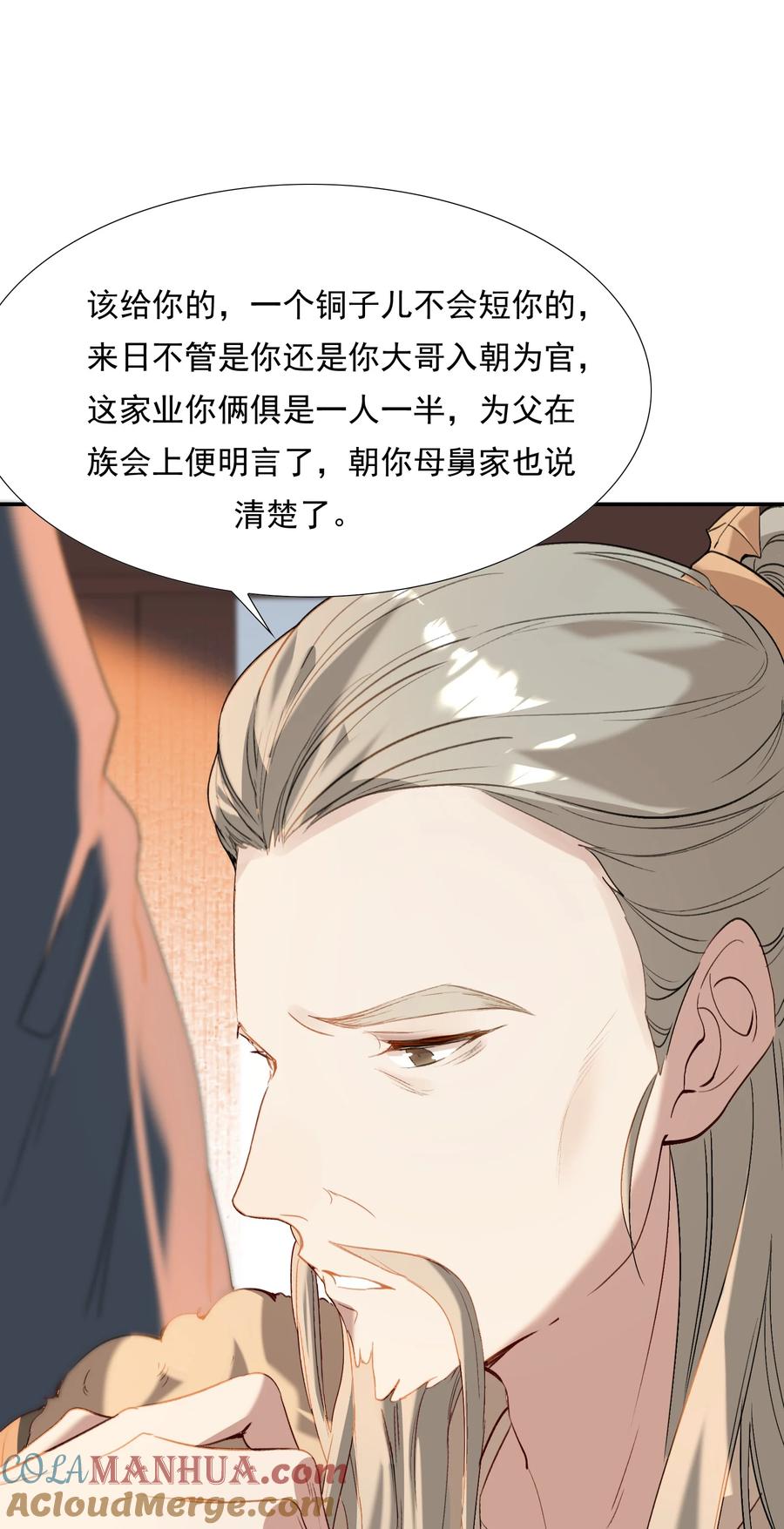 《乱世为王》029·下 摸鱼儿·来信（下） 第22页