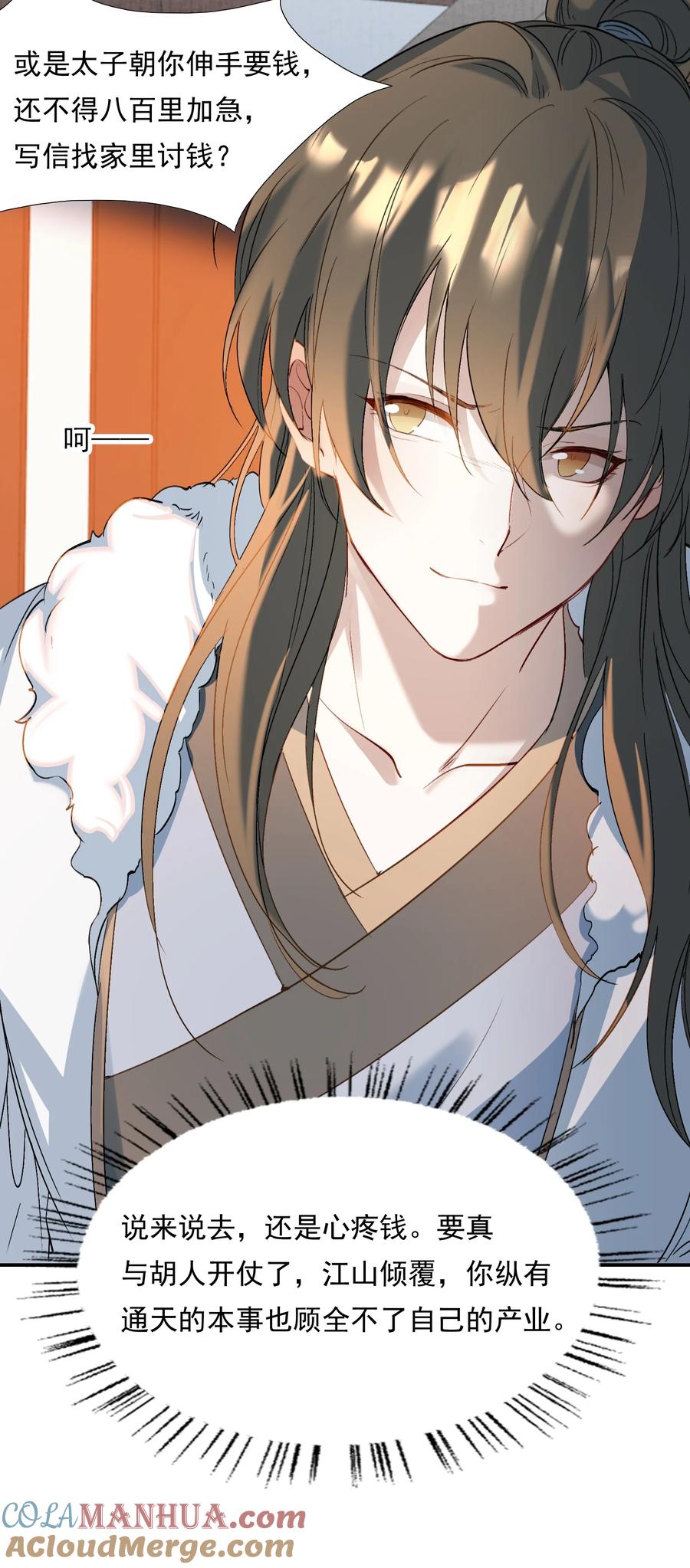 《乱世为王》029·下 摸鱼儿·来信（下） 第31页