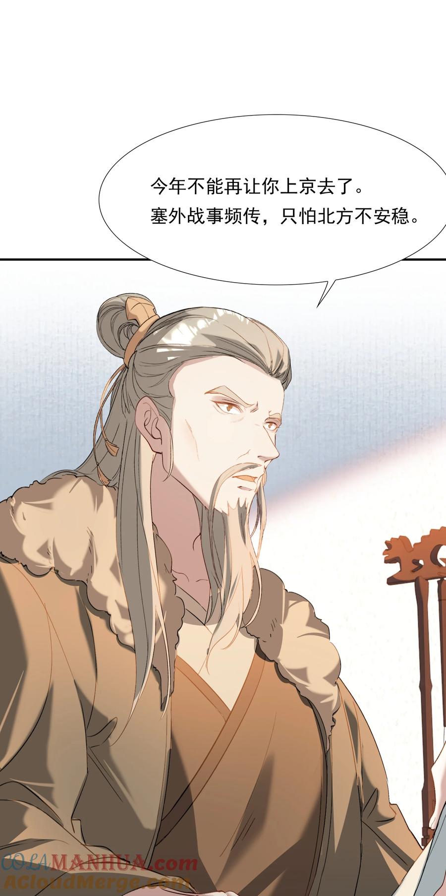 《乱世为王》029·下 摸鱼儿·来信（下） 第28页