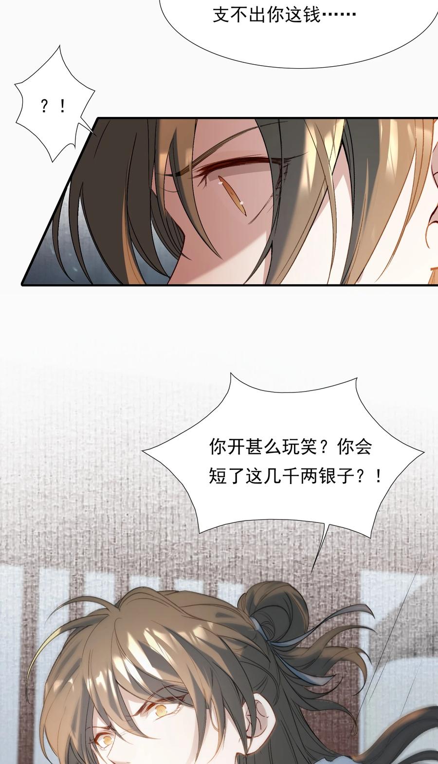 《乱世为王》029·下 摸鱼儿·来信（下） 第42页