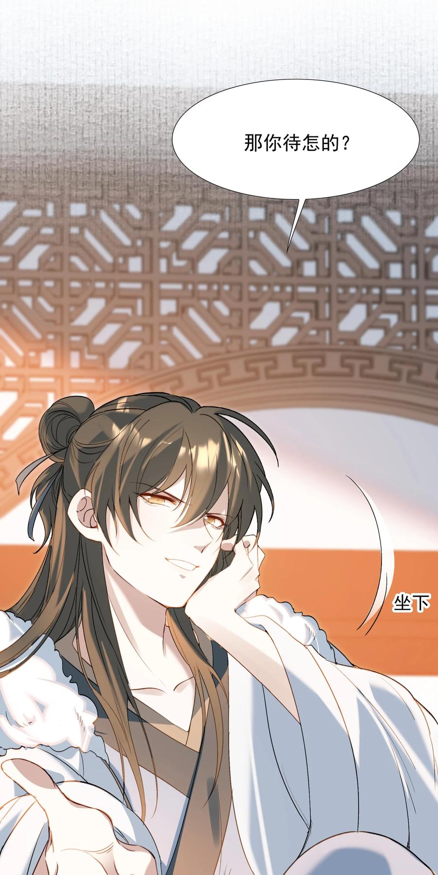 《乱世为王》029·下 摸鱼儿·来信（下） 第33页