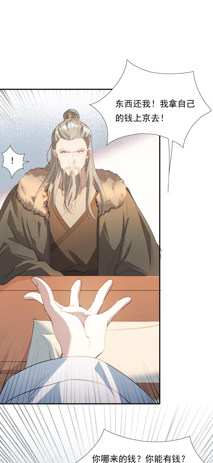 《乱世为王》029·下 摸鱼儿·来信（下） 第44页