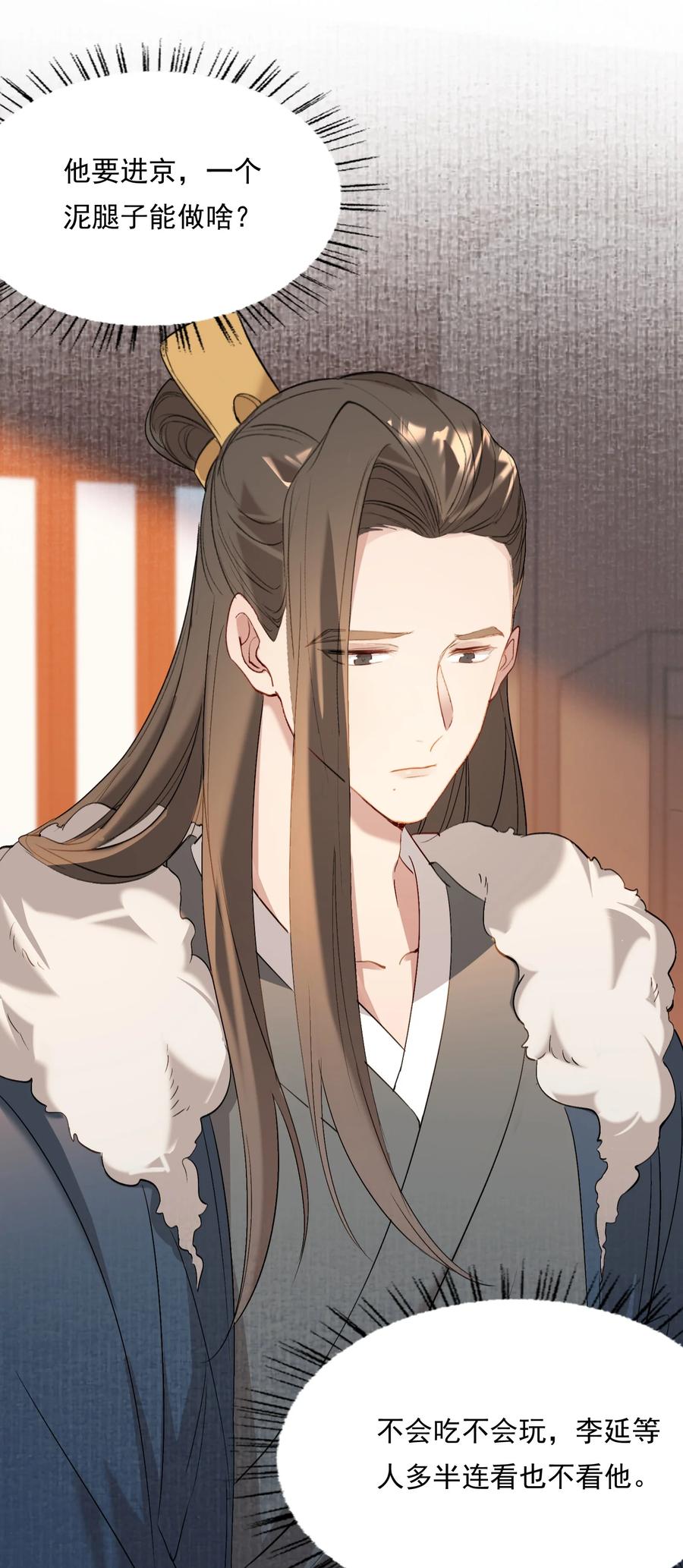 《乱世为王》029·下 摸鱼儿·来信（下） 第39页