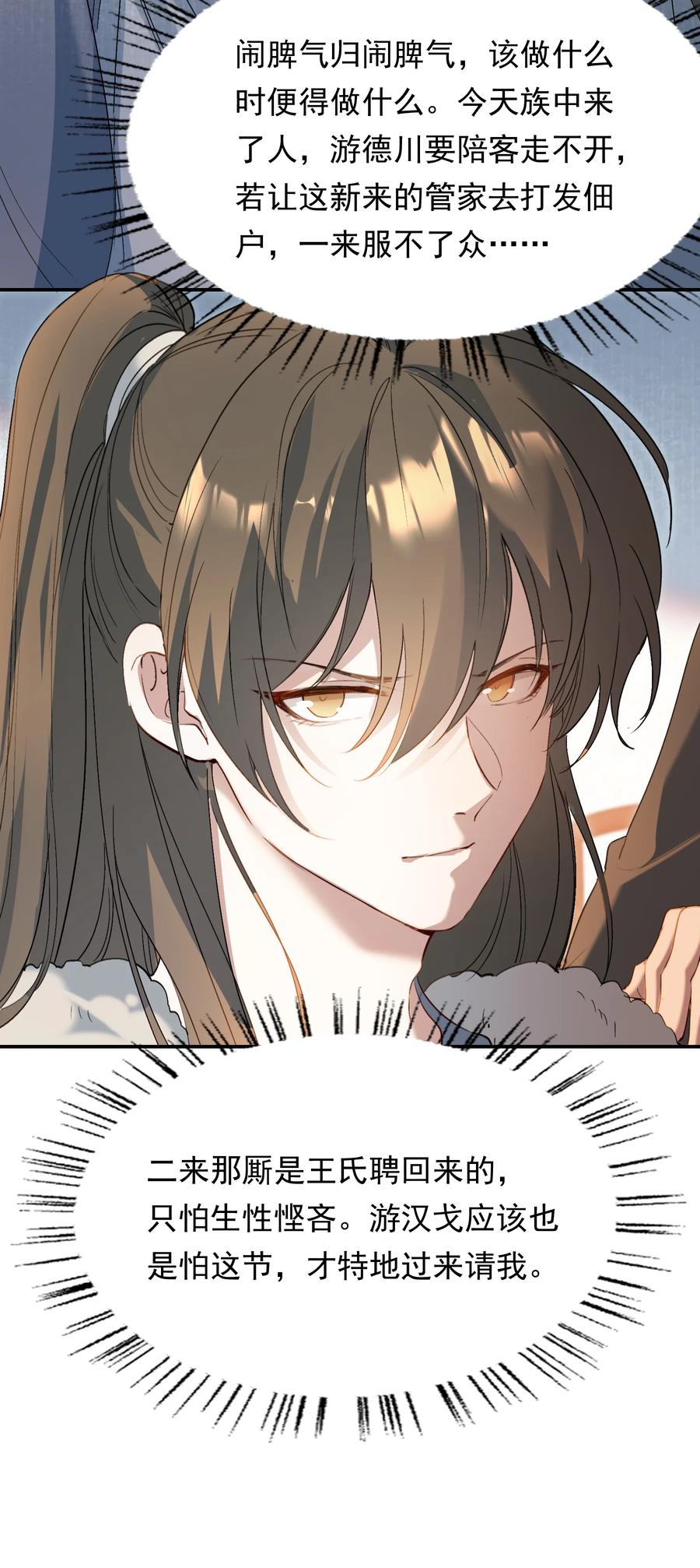 《乱世为王》030 摸鱼儿·决定 第12页